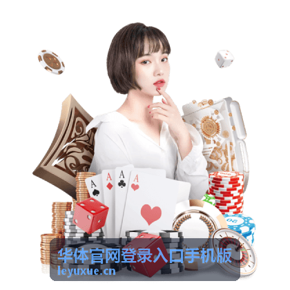 华体官网登录入口手机版手机号绑定与验证码接收示意